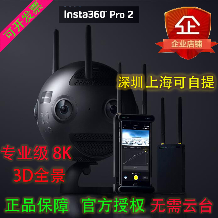 Insta360 Pro2专业5G全景VR直播8K佳能单反3D相机720防抖租赁出租在类目 智能设备, 智能摄像中 - 来自Buy2taobao.com提供专业的淘宝代购服务