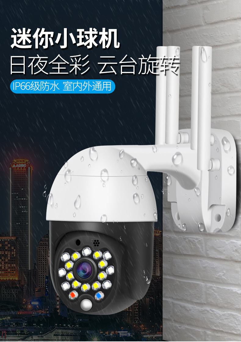 200万高清ptz小云台摄像头双光夜视无线WIFI球机语音对讲手机远程在类目 电子/电工, 监控器材及系统, 监控摄像机, 一体化摄像机中 - 来自Buy2taobao.com提供专业的淘宝代购服务