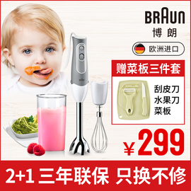 Braun/博朗MQ505料理棒婴儿辅食搅拌棒料理机小型家用进口手持