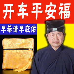 出入平安福袋车挂图片