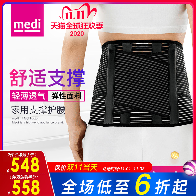 德国medi护腰带腰间盘劳损腰椎间盘突出男士女士腰部运动训练专用|ruв категории движение/йога/фитнес/фанаты товаров, движения защитников - от Buy2taobao.com для оказания профессиональной услуги покупки агента Taobao
