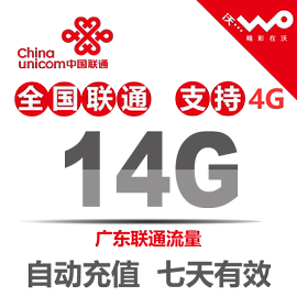 广东联通全国14G流量七日包2/3/4G通用叠加包加油包可跨月