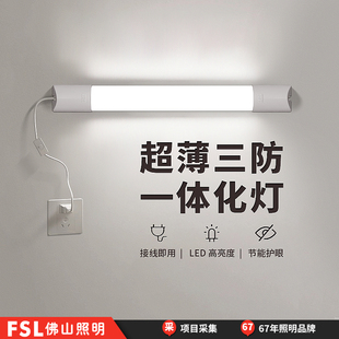 FSL佛山照明一体化长条LED灯日光灯管家用超亮节能宽体三防支架灯