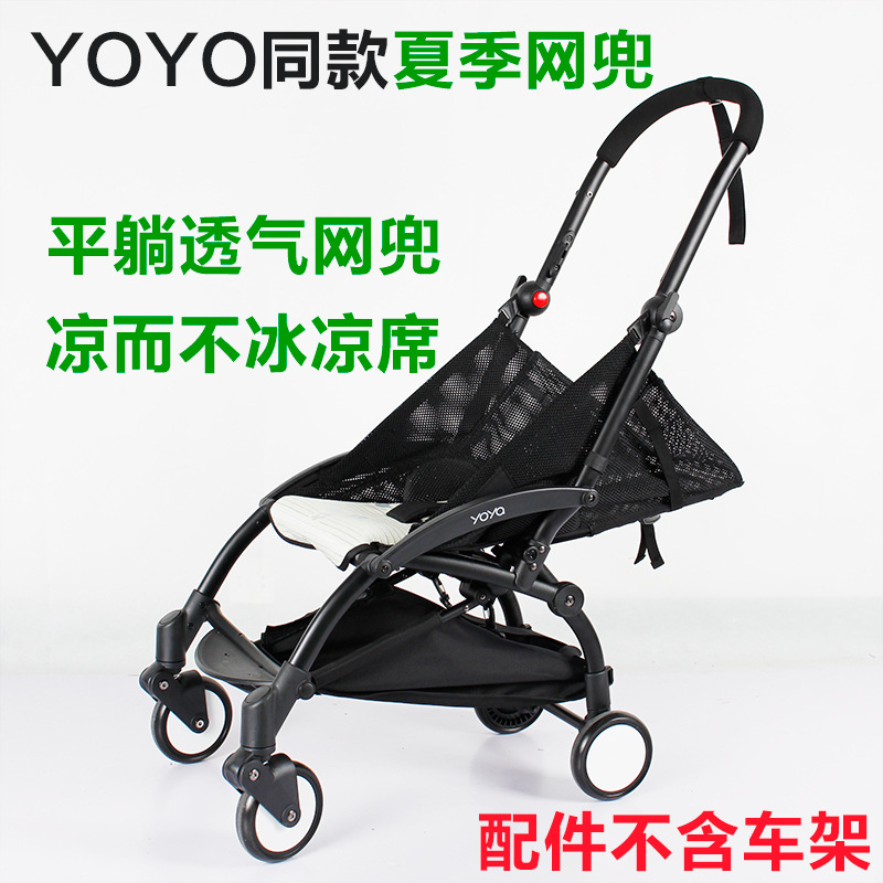 yoya/yuyu婴儿推车伞车冰丝凉席透气坐垫宝宝网坐垫平躺夏季网兜