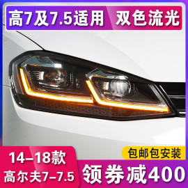 龙鼎高尔夫7大灯总成高7.5代改装LED大灯高七氙气透镜双U日行灯