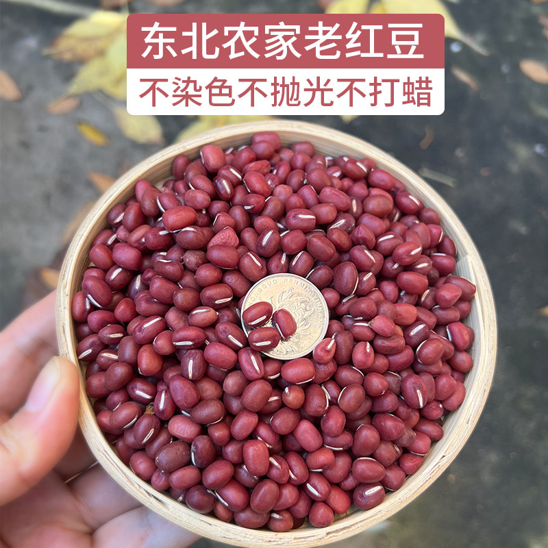 2021年新货东北红豆农家自种天然不抛光真空2斤煮粥豆沙馅非赤豆