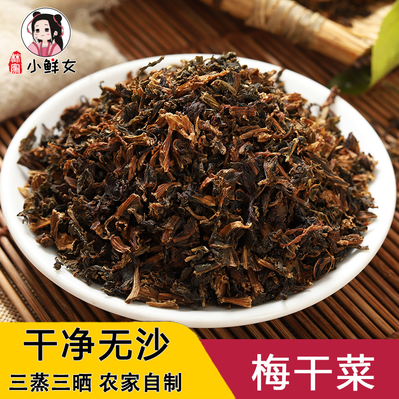 温州泰顺正宗梅干菜免洗无沙农家自晒土特产干货扣肉霉菜250g