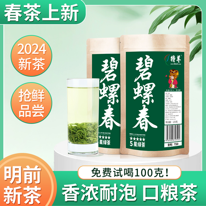 苏州明前散装绿茶碧螺春茶叶2024新茶浓香自己喝250g嫩芽特尊茶