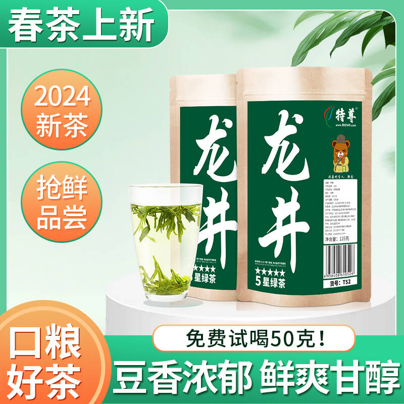 龙井绿茶2024新茶春茶浓香豆香茶叶自己喝口粮茶250g正品特尊茶