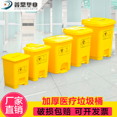 加厚塑料医疗垃圾桶黄色脚踏式医院诊所医疗废物垃圾回收箱利器盒