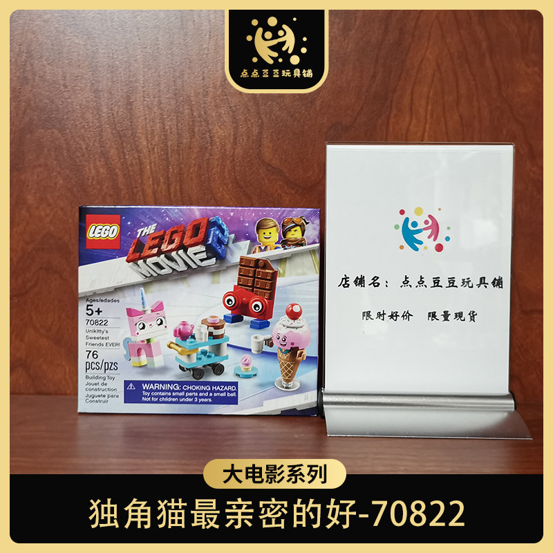 2019年新品积木玩具lego乐高 70822大电影系列独角猫最亲密的好