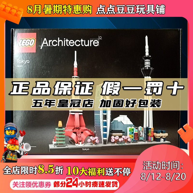 lego乐高拼装积木21051城市建筑系列日本东京天际线收藏玩具2020