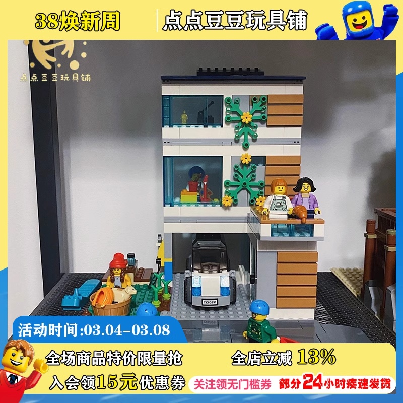 LEGO乐高60291城市系列家庭公寓男孩女孩拼装积木玩具六一礼物