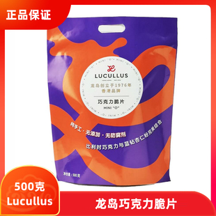 山姆会员店 龙岛巧克力脆片 500g  Lucullus 超市代购