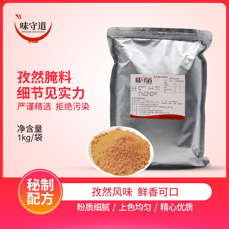 孜然腌料4号烧烤料烤肉鸡腿鸡排串汉堡调料味守道贝克热销1kg