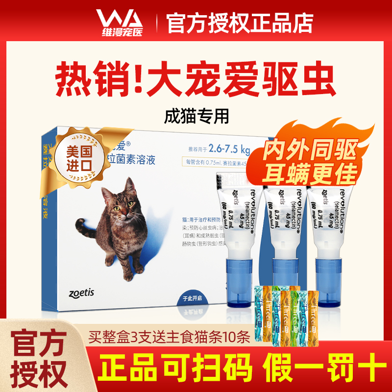 大宠爱驱虫药宠物猫咪内外一体驱虫滴