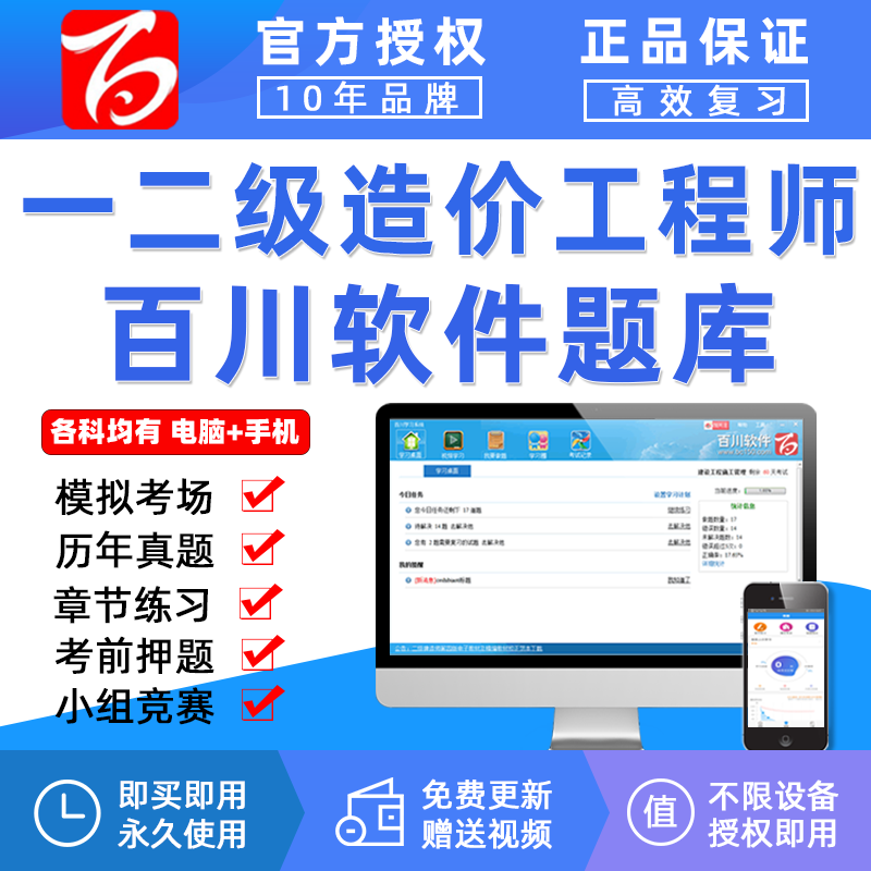 2024年百川考试软件一级二级造价工程师题库超级学霸模拟章节历年