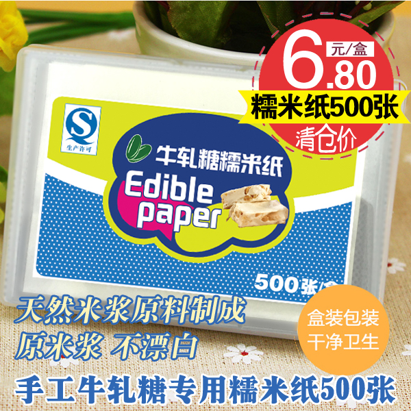 牛轧糖专用糯米纸 包装纸牛轧糖糯米纸食用 食用糖衣500张/盒|msdalam kategori dapur/memasak Appliances, barbeku/bakeware, perkakas dapur penaik DIY, kertas minyak - dari Buy2taobao.com untuk memberikan perkhidmatan ejen Taobao profesional membeli