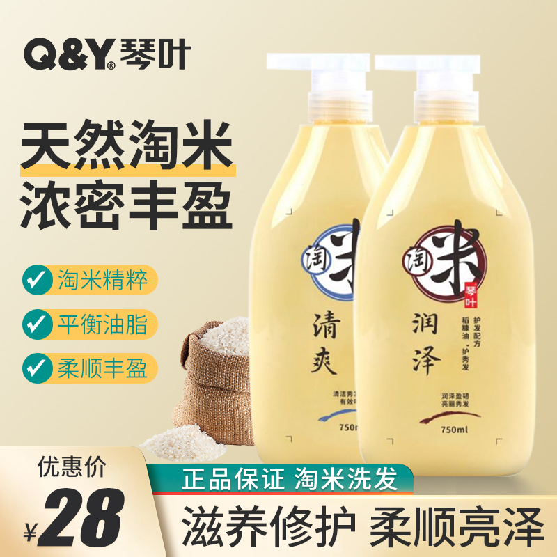 琴叶正品淘米水黑米酸养发乳750ml控油去油防掉发清爽洗发水