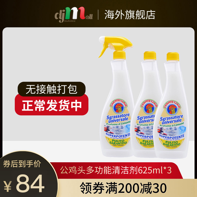 大公鸡清洁剂多功能_chante clair大公鸡头柠檬香多功能厨房油污卫生