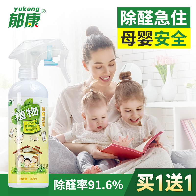 郁康除甲醛喷雾剂甲醛清除剂光触媒除甲醛新房家用除味去甲醛神器|msdalam kategori Care pembersih/tuala wanita/kertas/Aromatherapy, deodoran tertutup/Fragrance, formaldehid scavenger/Ujian formaldehid, formaldehid scavenger - dari Buy2taobao.com untuk memberikan perkhidmatan ejen Taobao profesional membeli