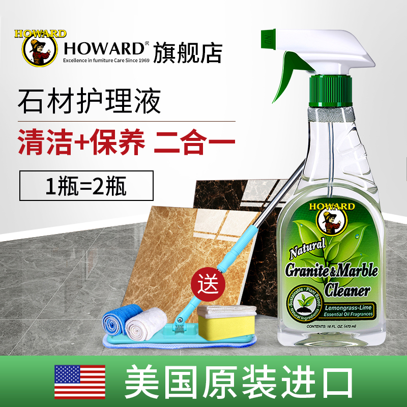 美国HOWARD石材护理液大理石花