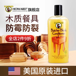 美国HOWARD实木餐具护理蜡木质家具保养膏防裂防霉精油家用蜂蜡