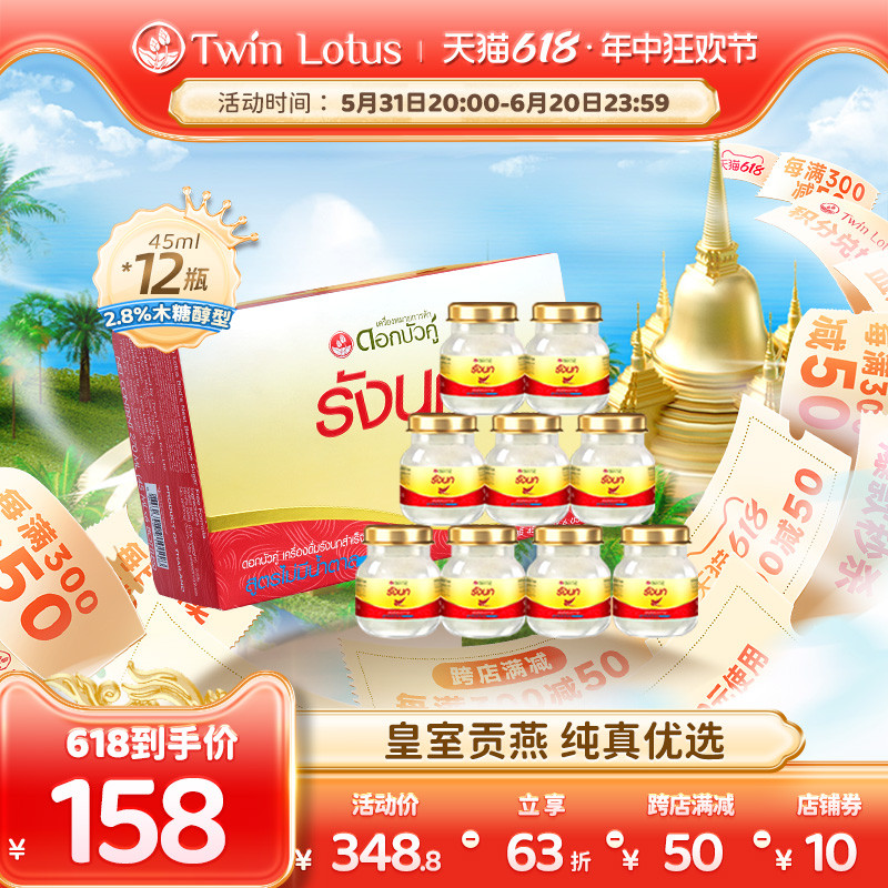 泰国进口双莲燕窝即食孕妇 木糖醇4