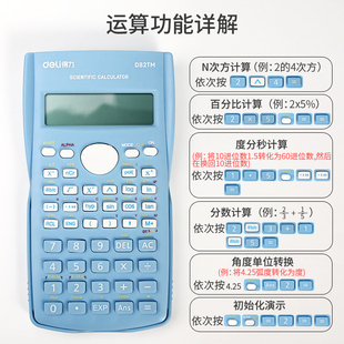 得力函数科学计算器学生一建二建建造师专用高级多功能型初中学生