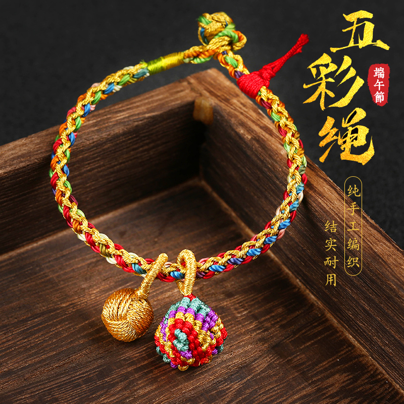 端午节五彩绳手链儿童宝宝小粽子手工编织手绳五色线成品转运礼物