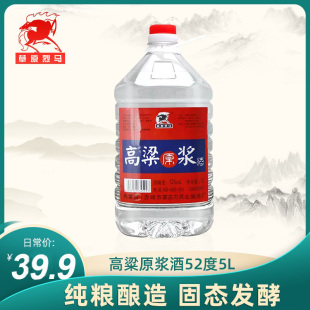 内蒙古高度白酒桶装5升纯粮食原浆高粱酒52度散装泡药酒整箱特价