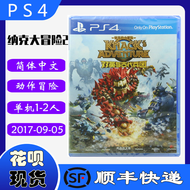 SF spot new PS4 game disc Nake Adventure 2 NAKE 2 KNACK 2 Chinese version