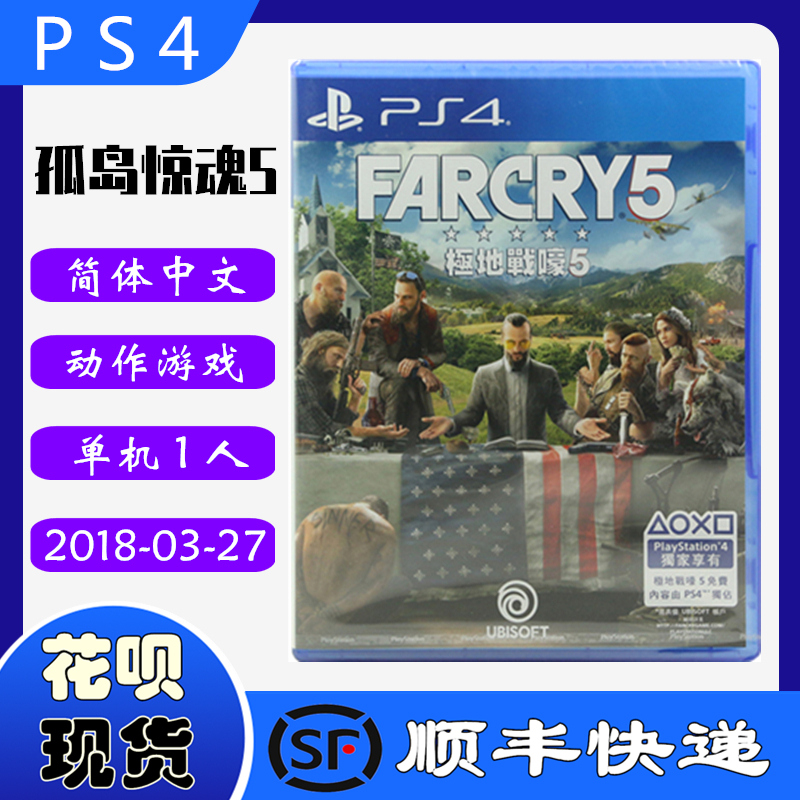 SF spot new PS4 game CD Far Cry 5 Polar Battle Cry 5 standard edition Chinese