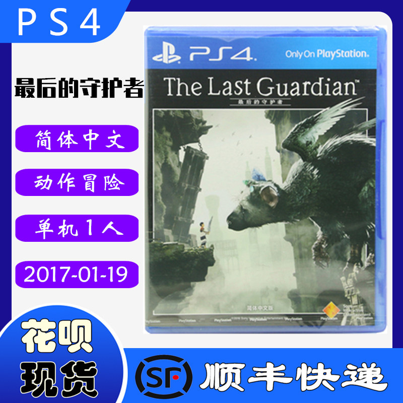 SF spot new PS4 game disc The Last Guardian Cannibal Eagle Chinese version