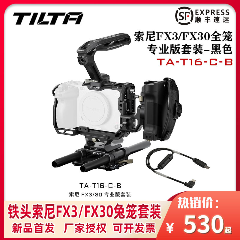 【升级款】TILTA铁头适用于SONY索尼FX3/FX30兔笼套件相机配件上手提底座套装FX30兔笼拓展侧手柄供电跟焦