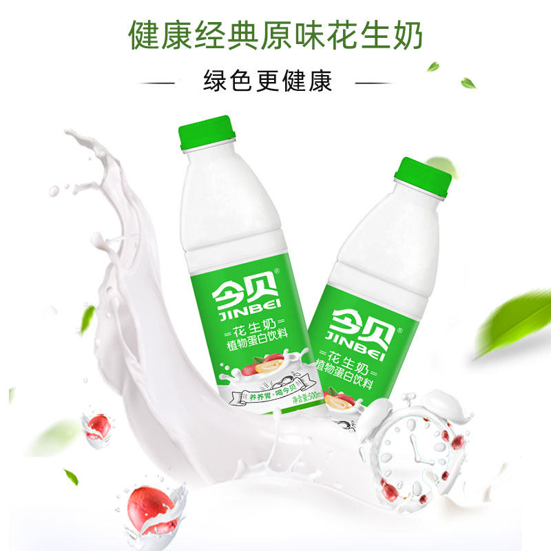 今贝花生牛奶500ml*15瓶整箱装营养儿童学生早餐植物蛋白饮料饮品
