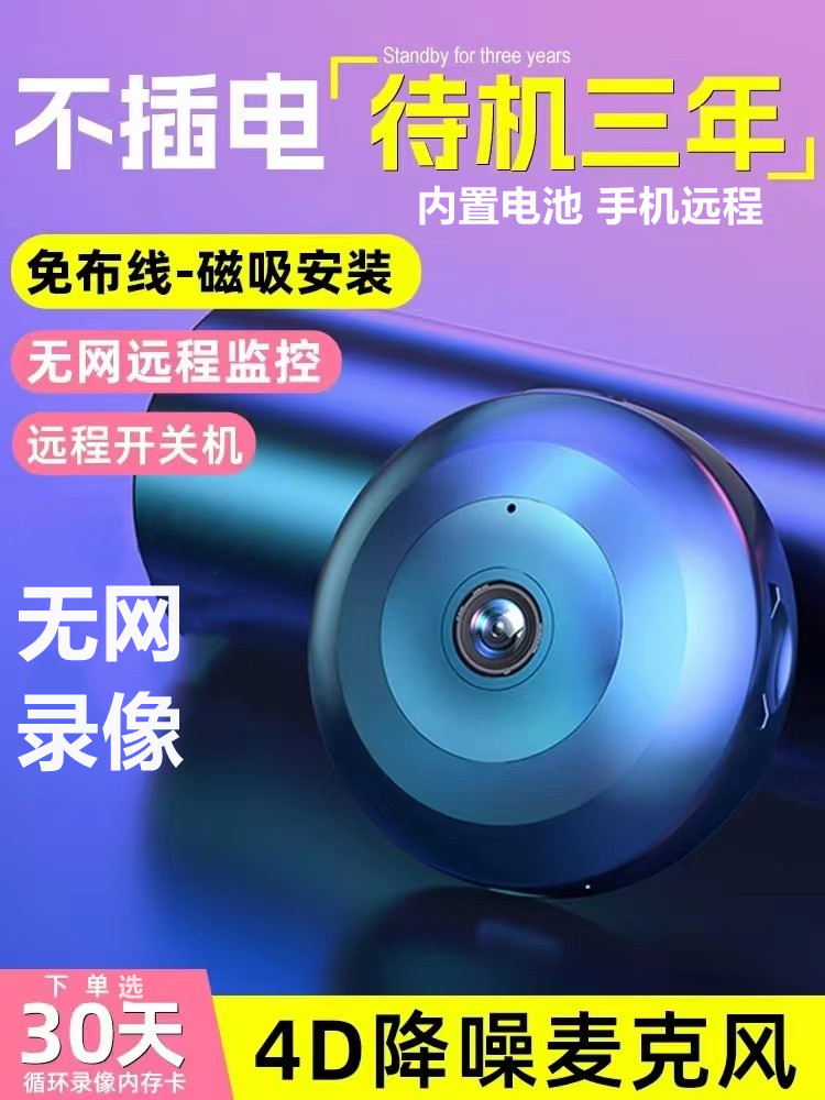 高清监控器无线手机远程360度家用室外WiFi摄像头免插电免打孔