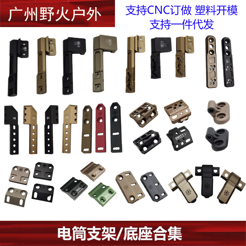 【电筒底座支架集合】M300/M600电筒延长支架樱花 DD UN mlok key