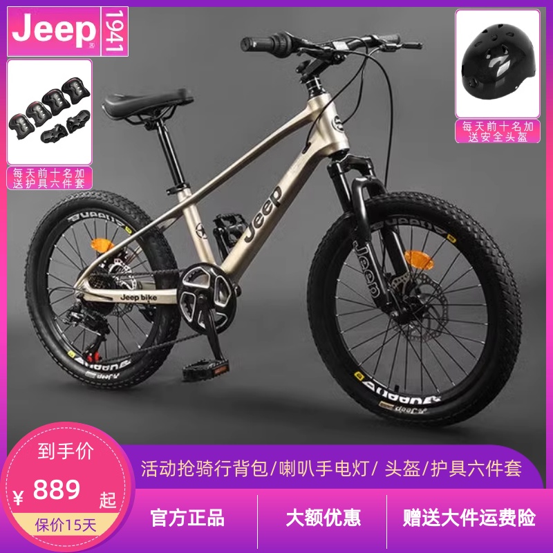 吉普JEEP儿童自行车20/22寸男孩中大童小学生变速山地车女赛车