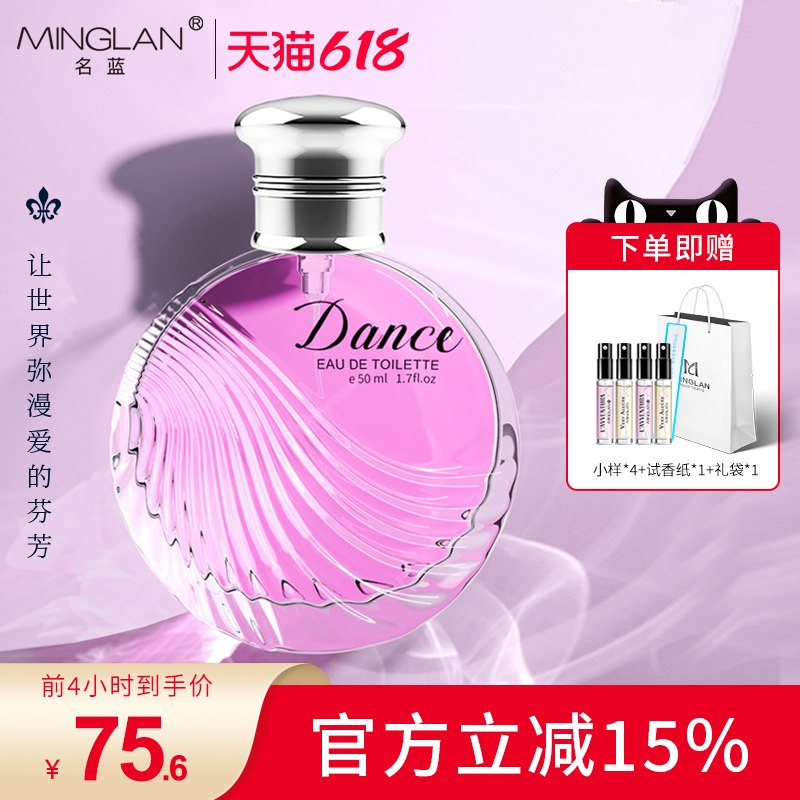 名蓝Dance/舞动香水女士持久留香淡香清新自然大牌正品生日礼物