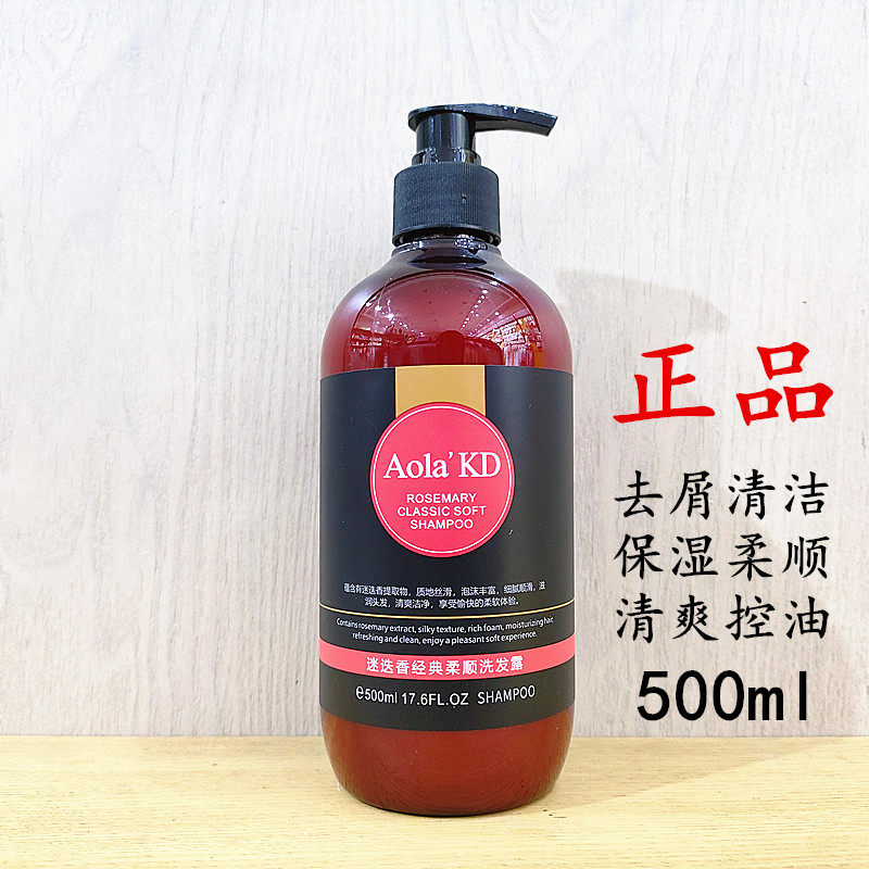 aola kd傲来国迷迭香经典柔顺洗发露清爽控油祛屑顺滑保湿滋养