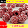 新鲜冷冻红树莓覆盆子2.5kg袋装速冻榨汁果酱水果果肉果粒浆水果|ru 新鲜冷冻红树莓覆盆子2.5kg袋装速冻榨汁果酱水果果肉果粒浆水果|ru