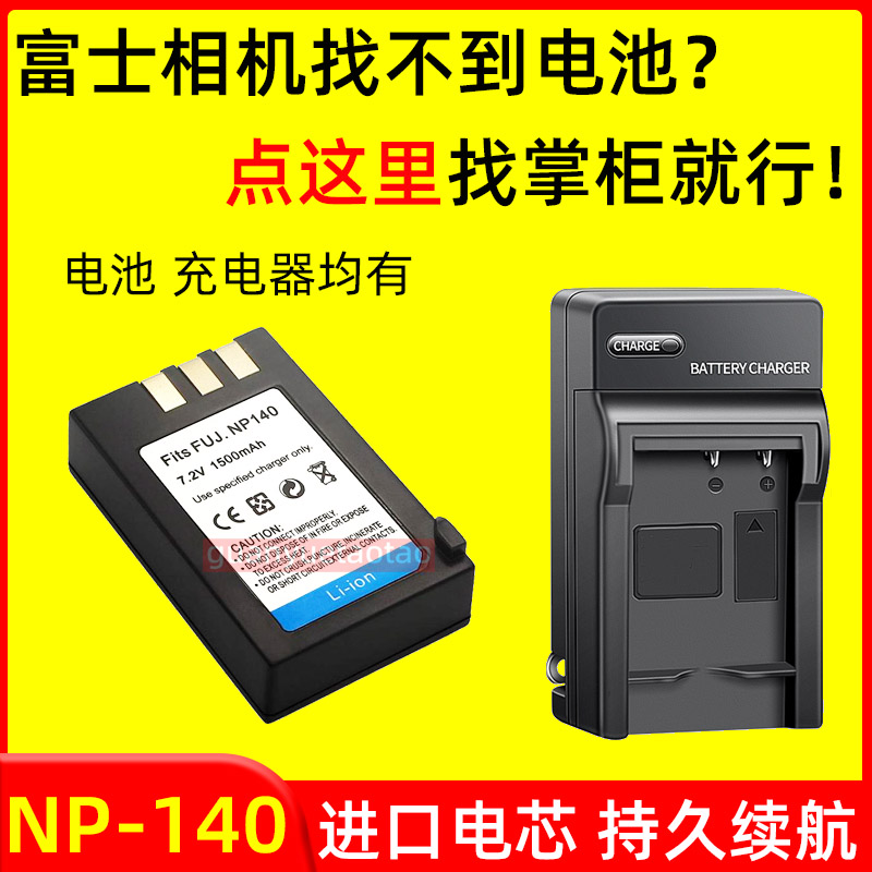 富士相机NP-140电池S100FS S100 S205EXR S205 S200 FNP140充电器