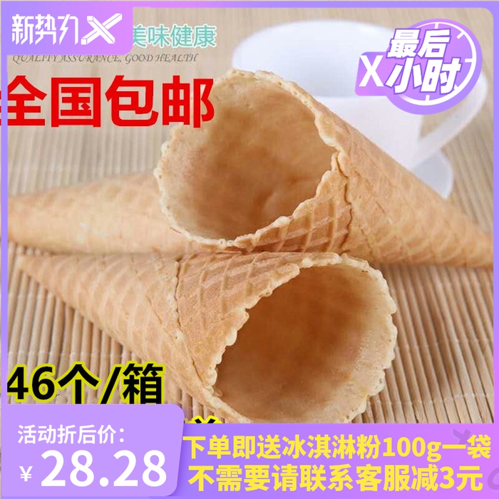 家用雪糕甜筒皮脆筒冰淇淋脆皮蛋筒冰激凌壳机蛋卷托烘培蛋糕装饰|ruв категории кухонные приборы, коммерческих кухня электричество, коммерческих мороженое/сладкий цилиндра/мороженое машина - от Buy2taobao.com для оказания профессиональной услуги покупки агента Taobao