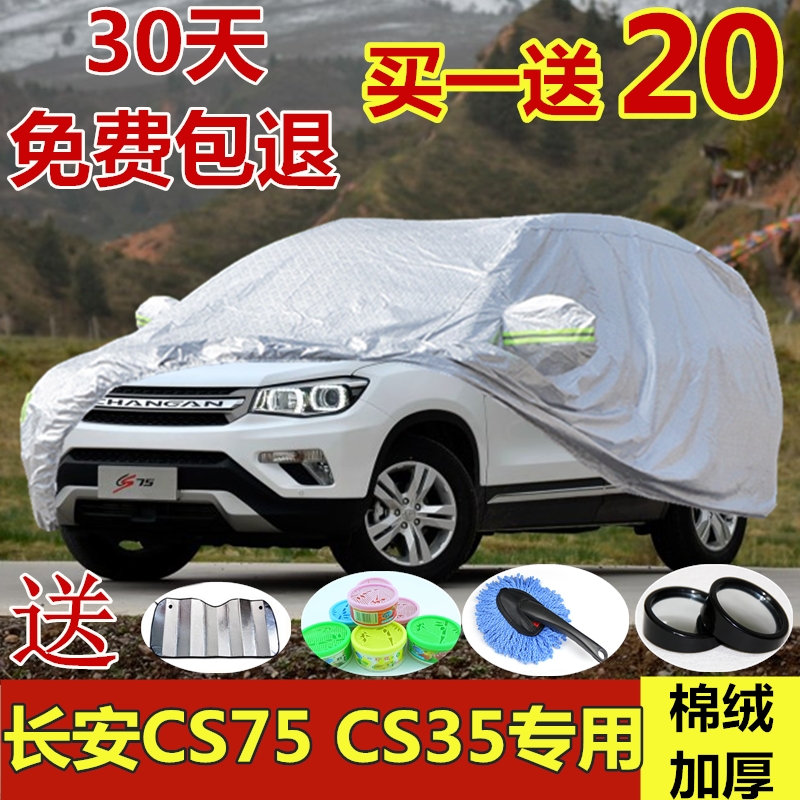 2016款长安CS75/CS35专用车衣车罩越野SUV加厚防晒防雨雪遮阳车套