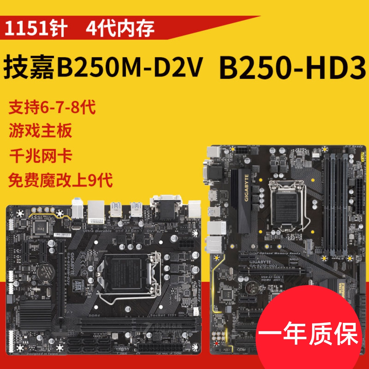 Gigabyte/技嘉 GA-B150M-HD3/D3V/B250M-V31151针DDRDDR4电脑主板