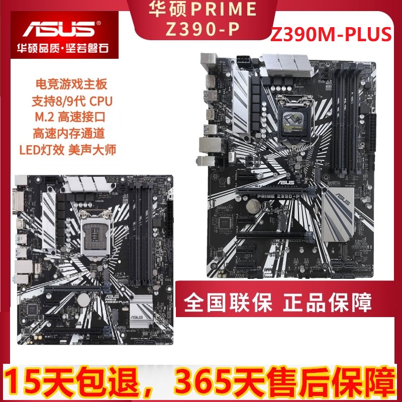 Asus/华硕PRIME Z390-P/Z390M-PLUS 超频主板1151针支持8 9代 CPU