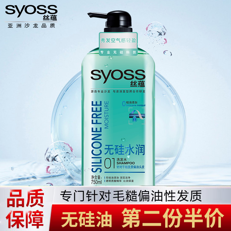 丝蕴无硅水润洗发水男女修护无硅油损伤去屑止痒控油洗发正品包邮在类目 洗护清洁剂/卫生巾/纸/香薰, 洗发沐浴/个人清洁, 头发清洁/护理/造型, 洗发水中 - 来自Buy2taobao.com提供专业的淘宝代购服务