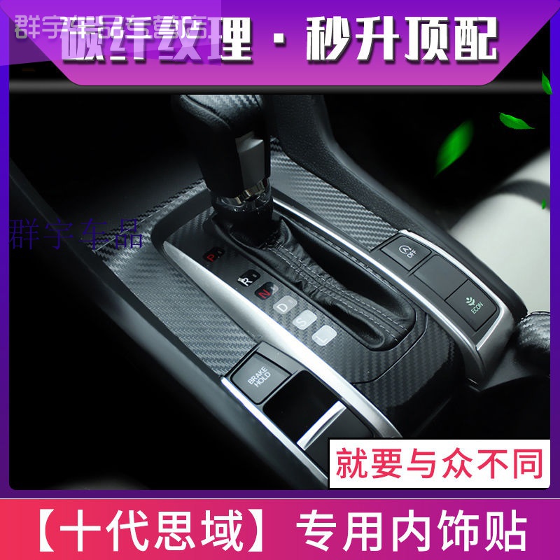 civic refit Interior trim Sticker 10 civic decorate Film Stalls Central control Stalls Film Dedicatedin the Car/Articles/Fitting/Refit , Auto Exterior Accessories/Installation and decoration/Protect , Interior film category - from Buy2taobao.com to provide professional Taobao agent buy service