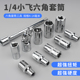 固万基 CR-V铬钒钢1/4寸小飞6.3mm内外六角套筒快速扳手汽修工具